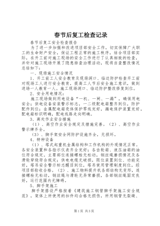 2024年春节后复工检查记录