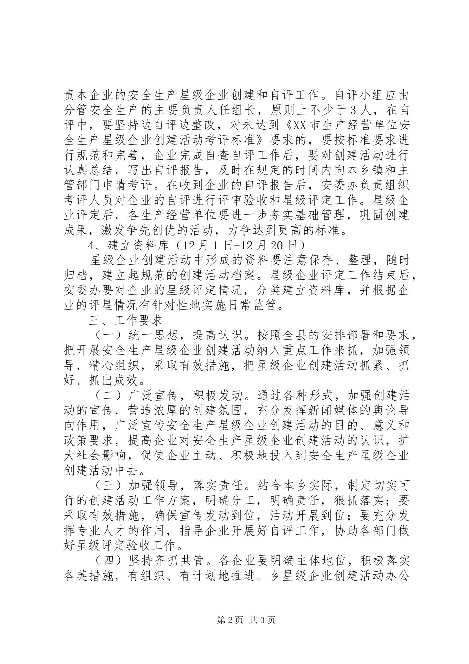 2024年创安全生产星级企业意见_第2页