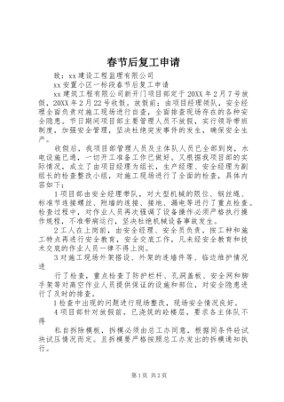 2024年春节后复工申请