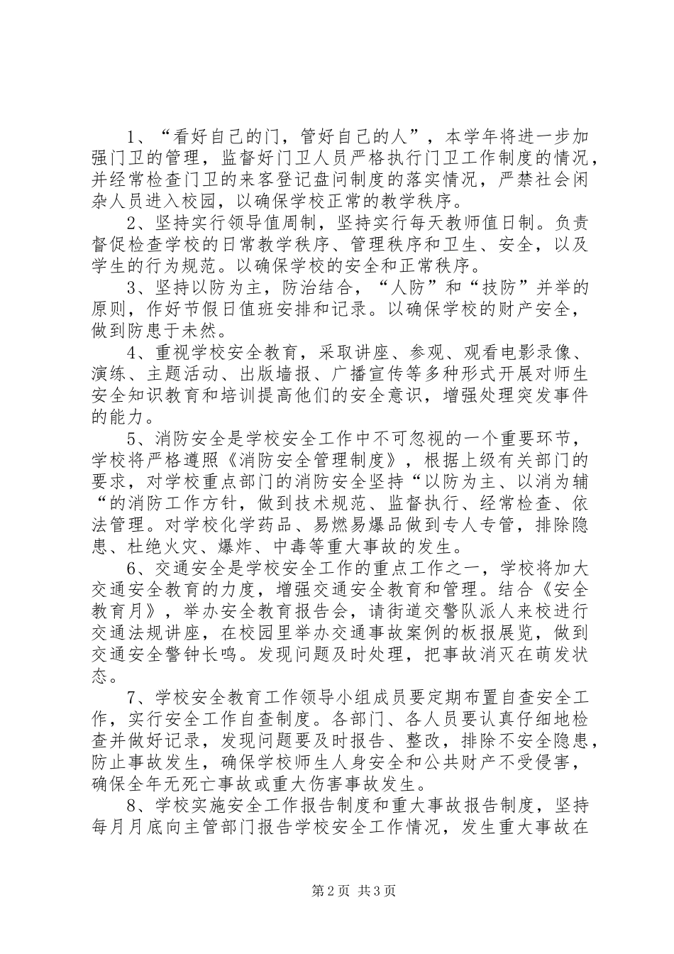2024年创安全文明校园汇报_第2页
