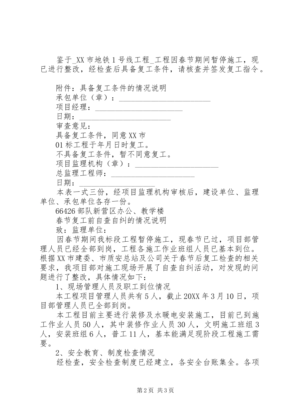 2024年春节后工程复工申请报告_第2页
