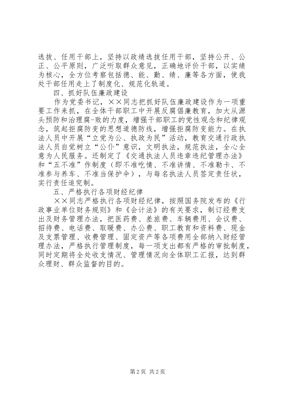 2024年廉洁自律组织鉴定_第2页