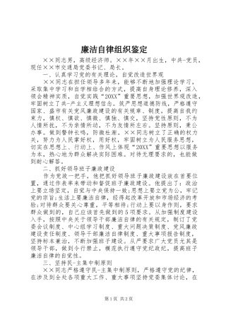 2024年廉洁自律组织鉴定