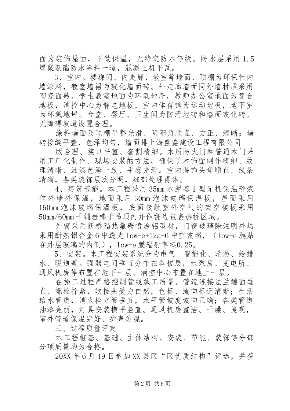 2024年创白玉兰汇报材料_第2页