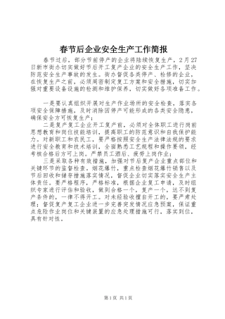 2024年春节后企业安全生产工作简报
