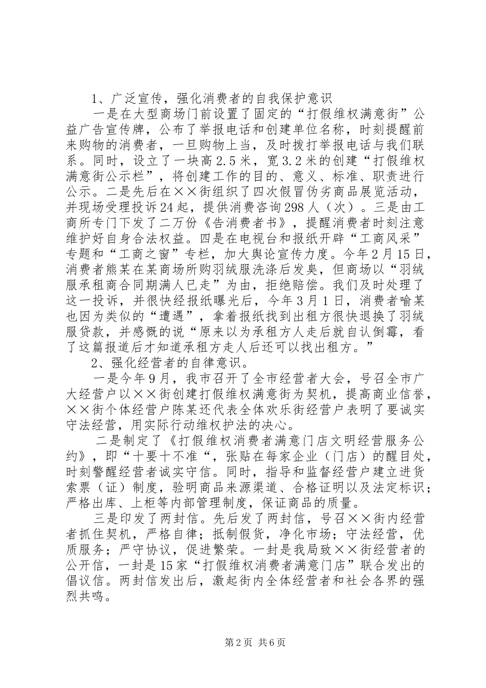 2024年创百县万村无假货行动经验交流材料_第2页