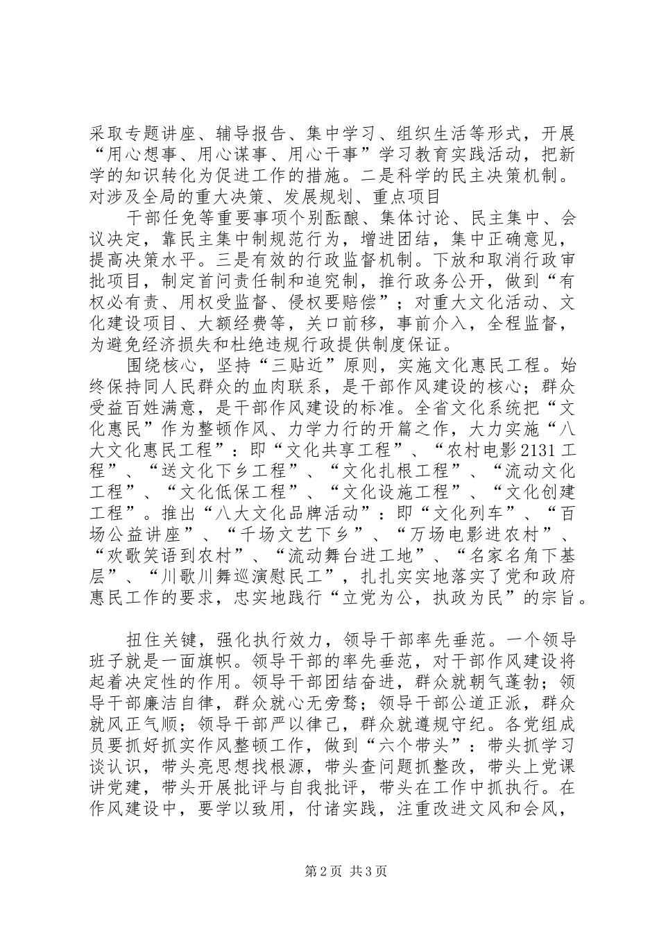 2024年廉洁作风建设心得体会_第2页