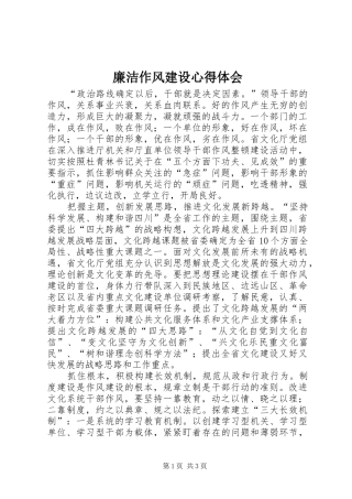 2024年廉洁作风建设心得体会