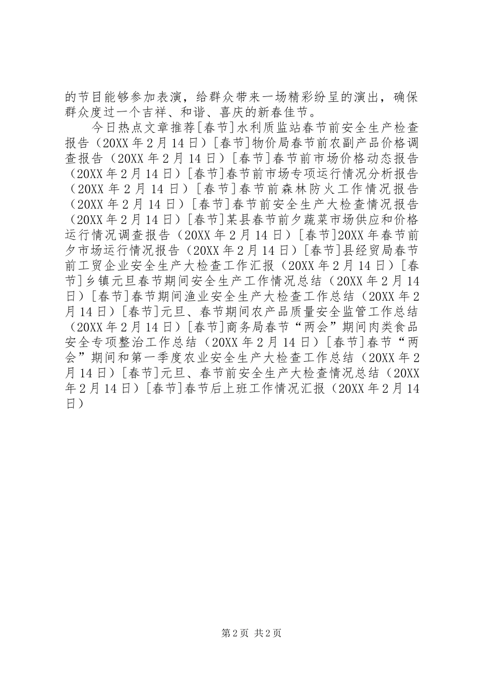 2024年春节后上班工作情况汇报_第2页