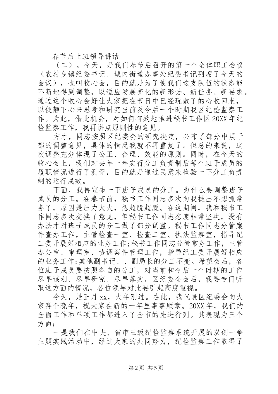 2024年春节后上班领导致辞_第2页