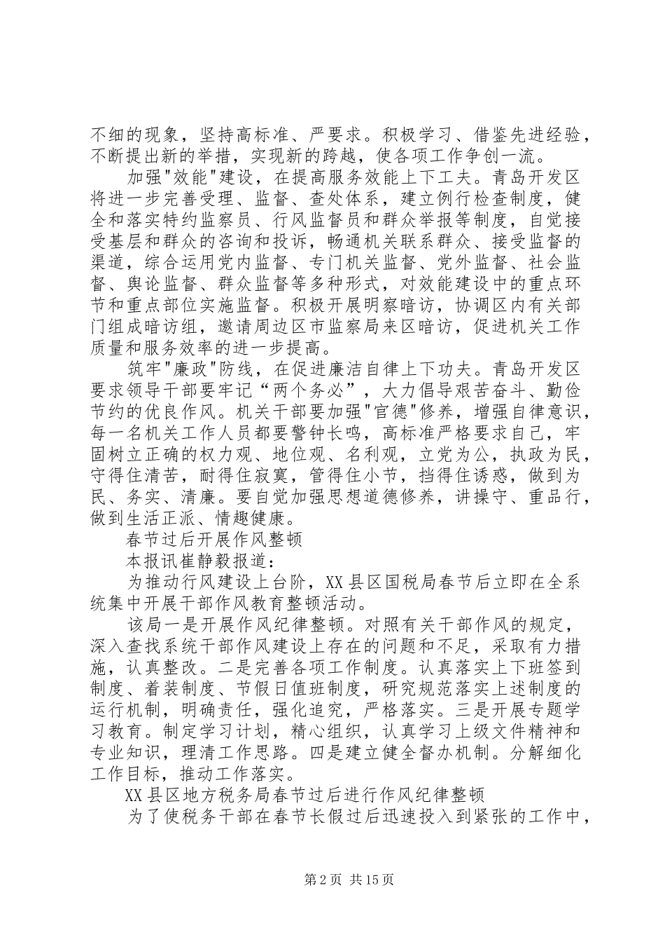 2024年春节后上班首日整顿机关作风_第2页