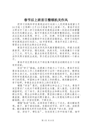 2024年春节后上班首日整顿机关作风