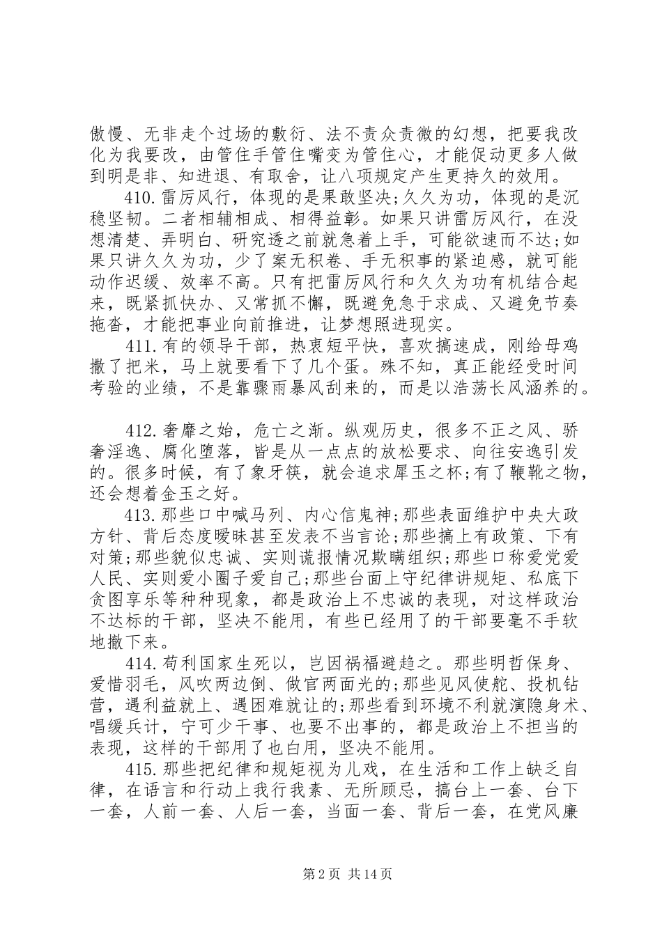 2024年廉洁作风写作素材_第2页