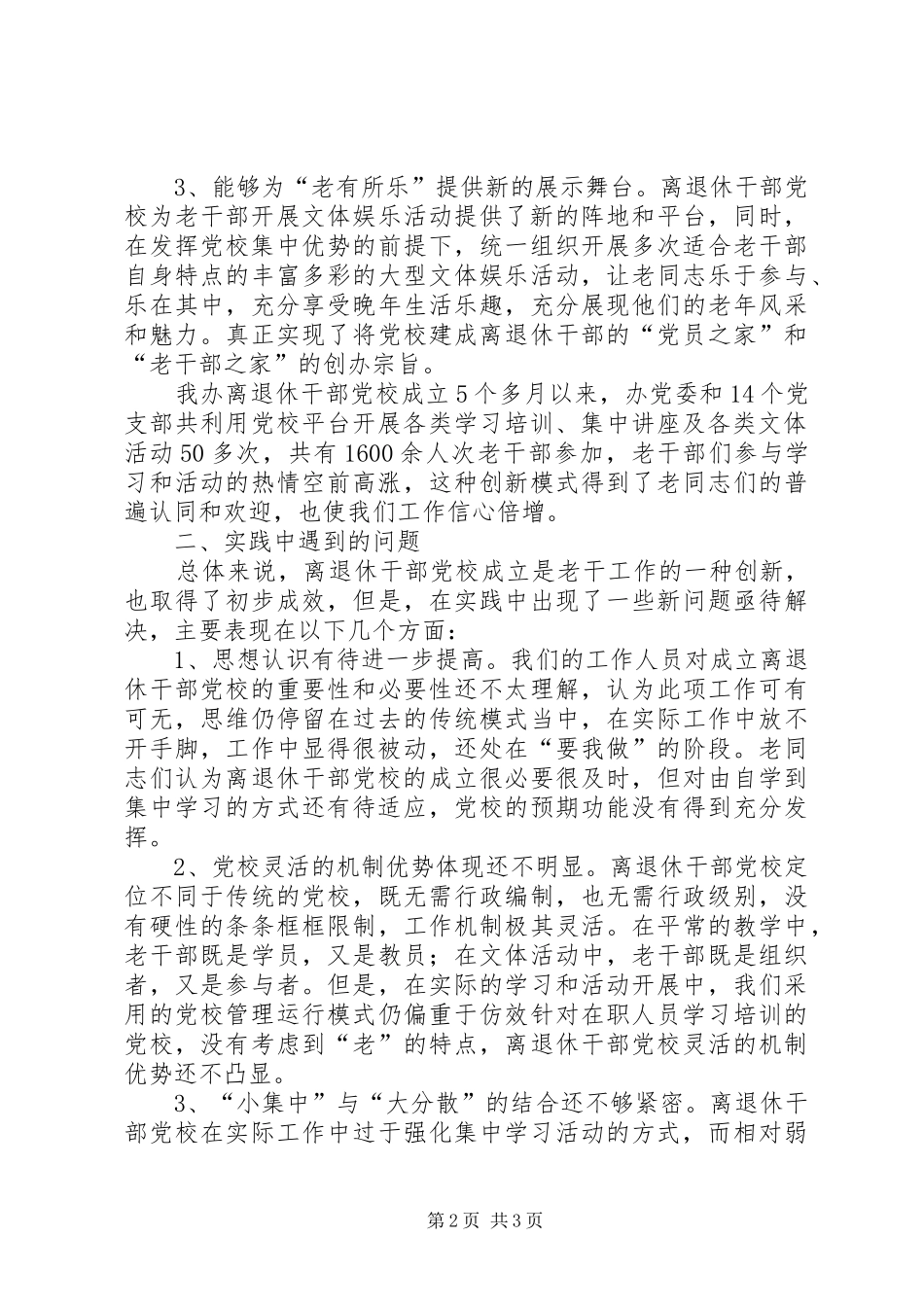 2024年创办离退休干部党校作用分析对策_第2页
