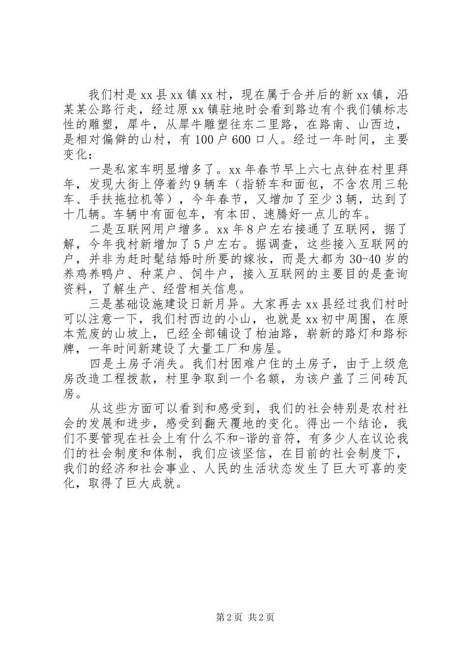 2024年春节后收心会发言_第2页