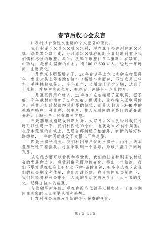 2024年春节后收心会发言