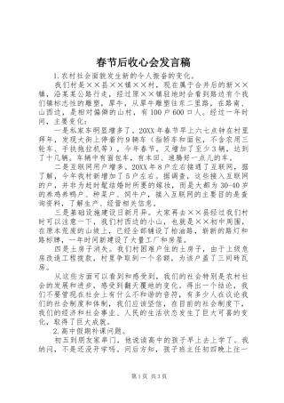 2024年春节后收心会发言稿