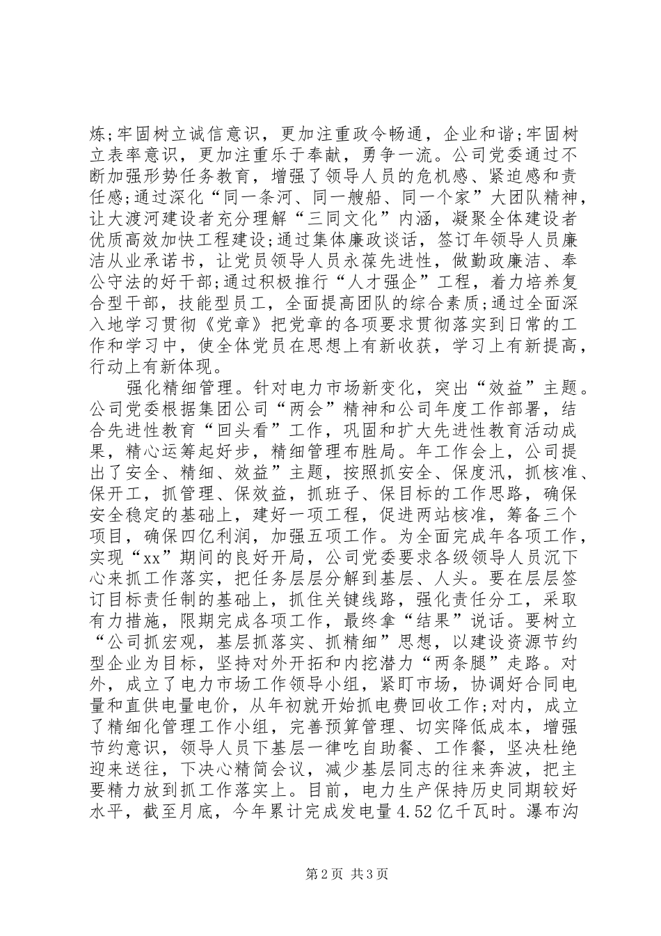 2024年廉明勤政书面承诺书_第2页