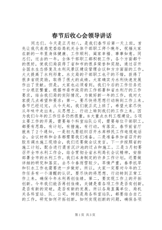2024年春节后收心会领导致辞