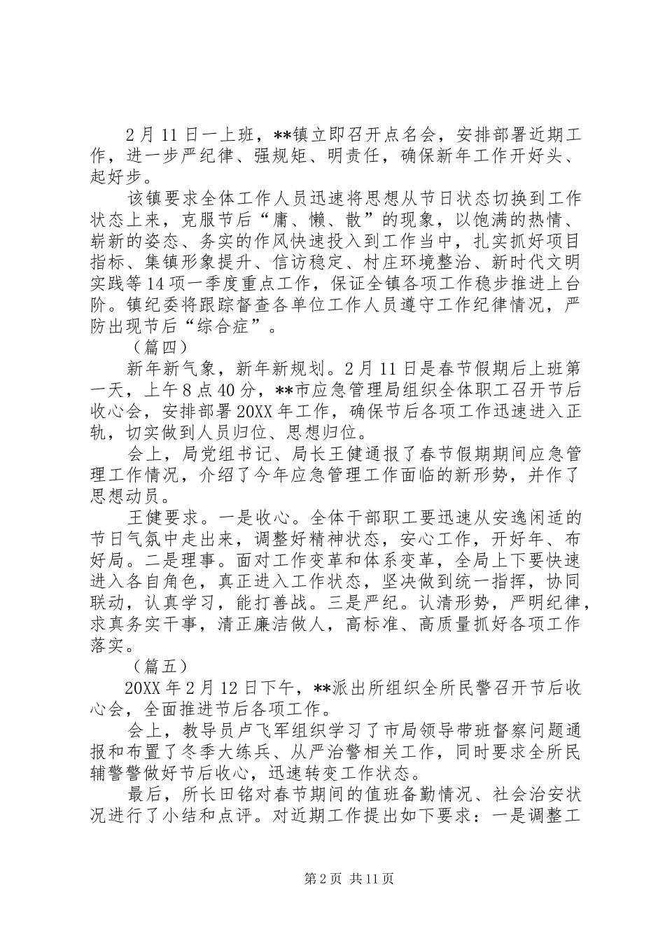 2024年春节后收心会通讯稿_第2页