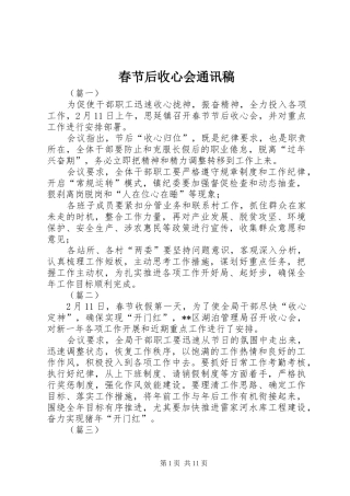 2024年春节后收心会通讯稿
