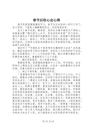 2024年春节后收心会心得