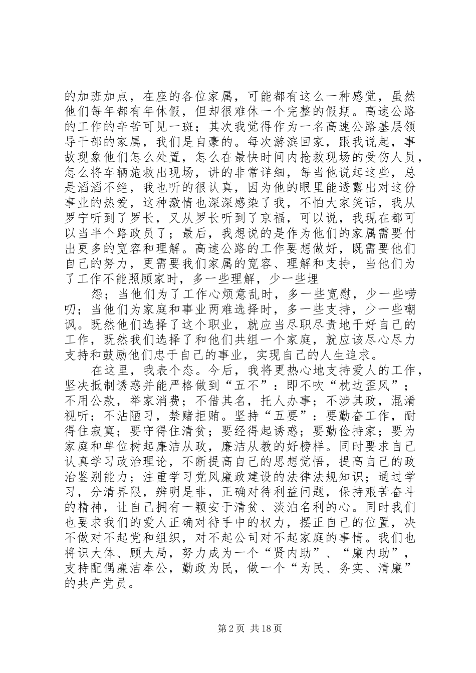 2024年廉内助座谈会上的发言_第2页