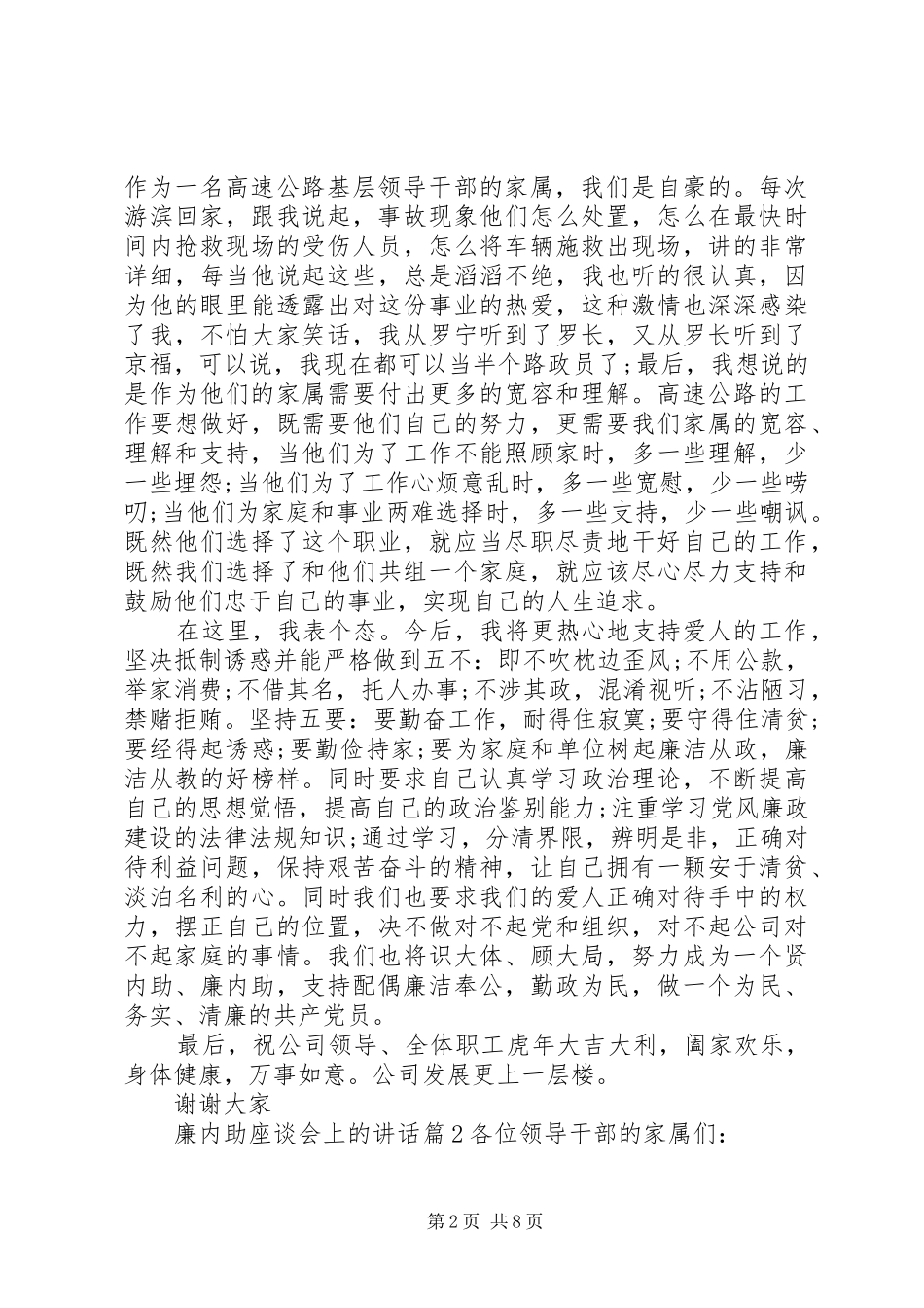 2024年廉内助座谈会上的致辞_第2页