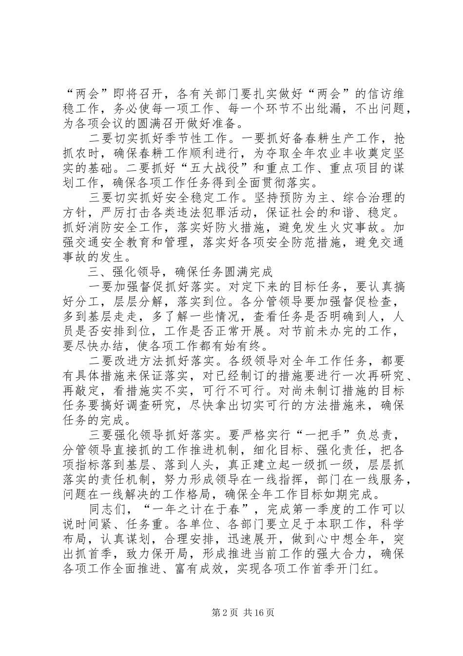 2024年春节后收心会致辞稿七篇_第2页