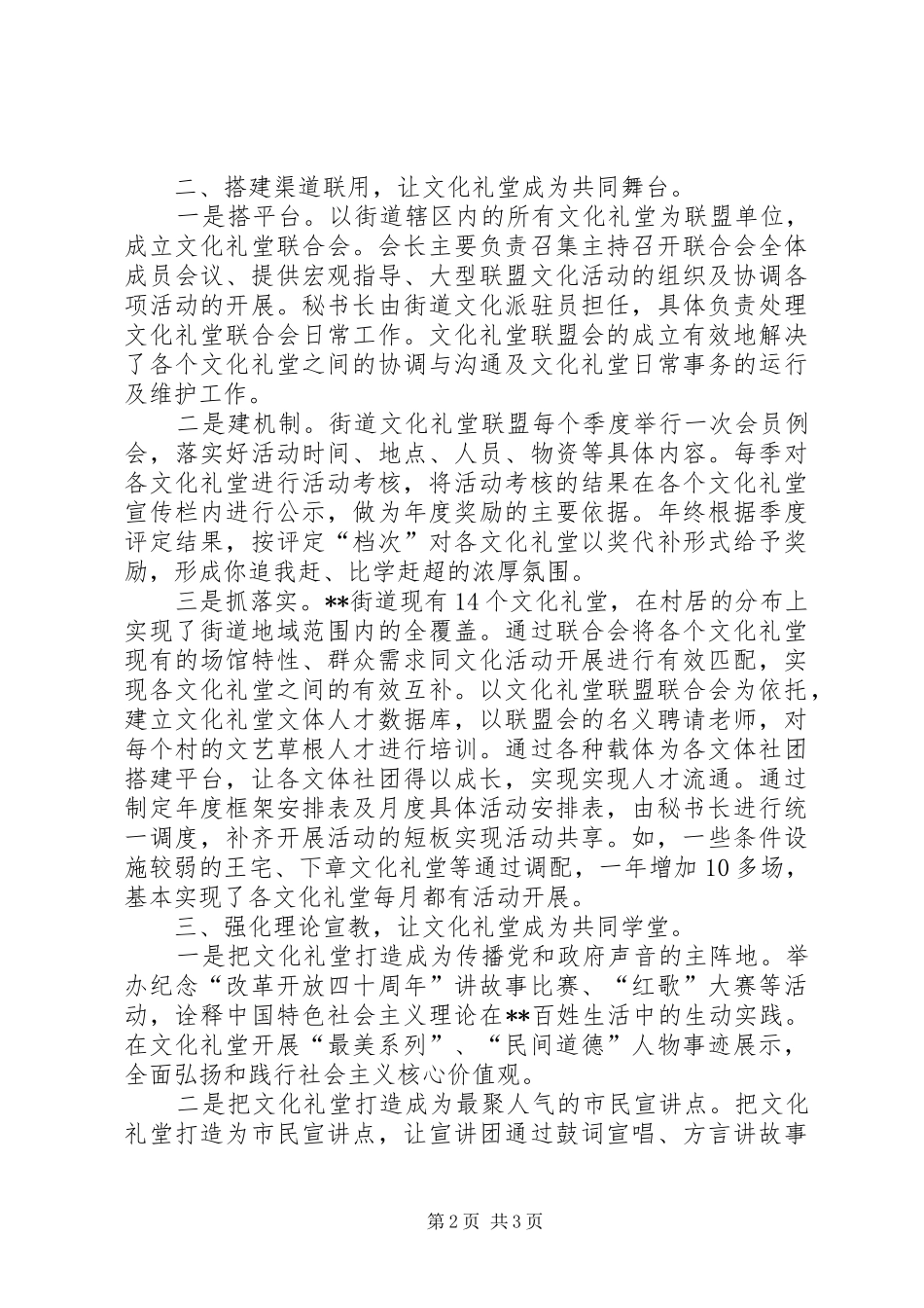 2024年创成省级文化礼堂示范乡镇申报材料_第2页