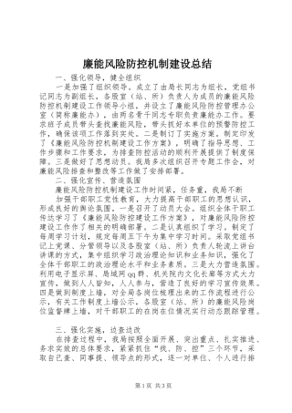 2024年廉能风险防控机制建设总结