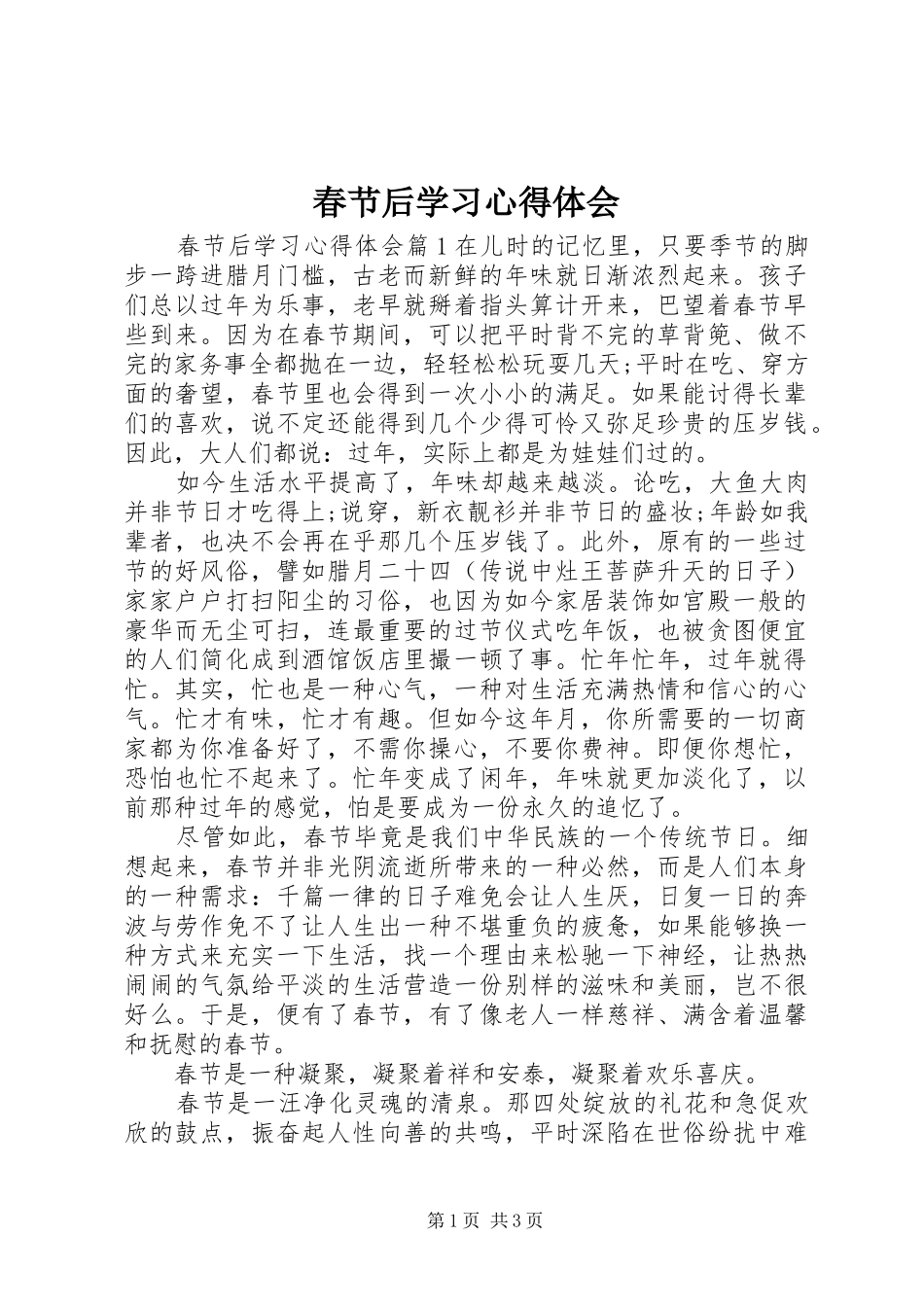 2024年春节后学习心得体会_第1页