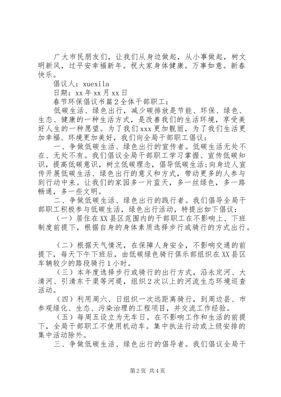 2024年春节环保倡议书_第2页