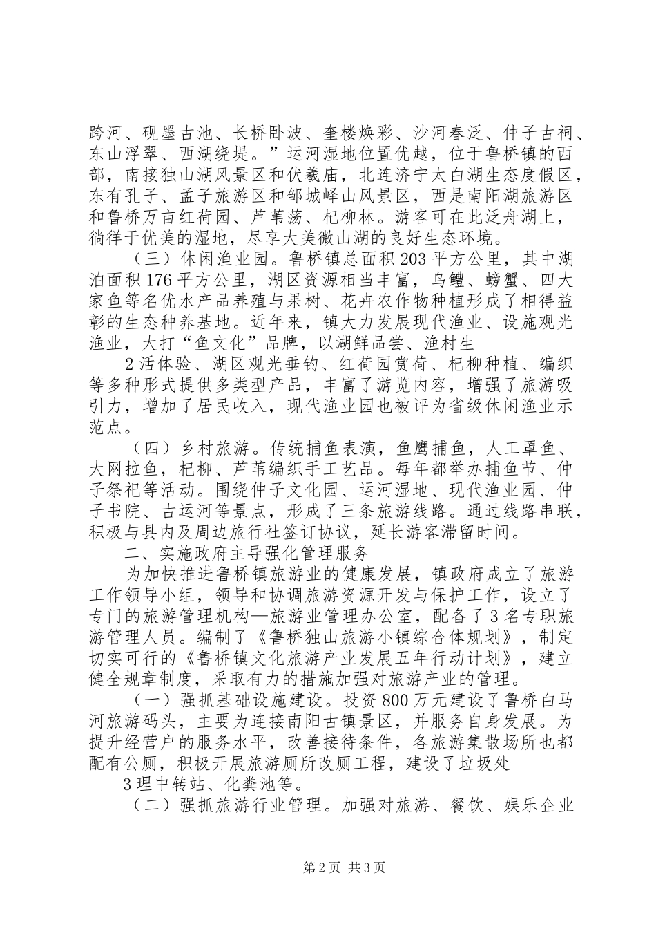 2024年廉桥镇情况汇报_第2页