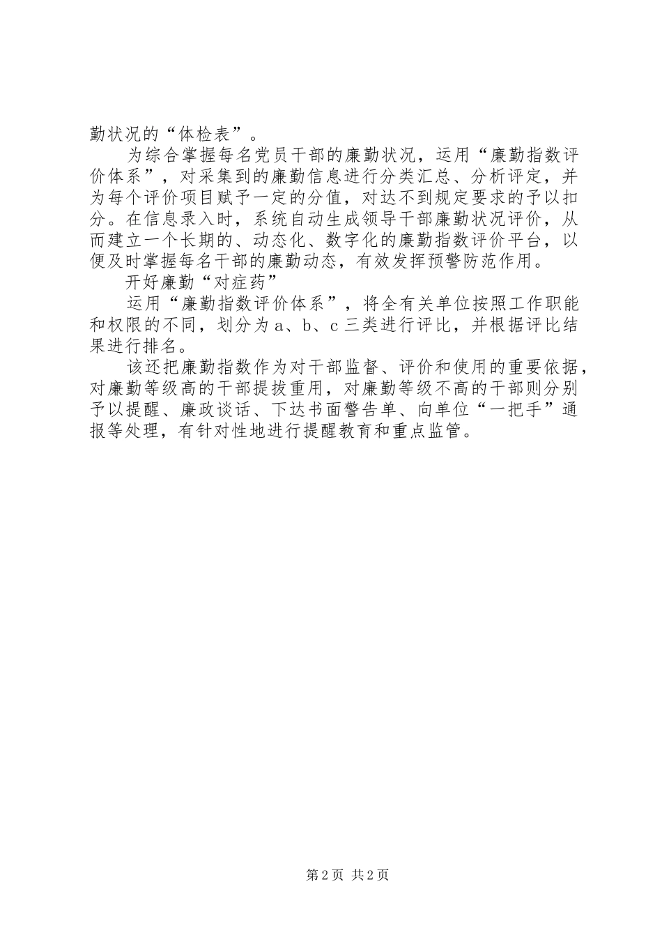 2024年廉勤标准评价交流材料_第2页