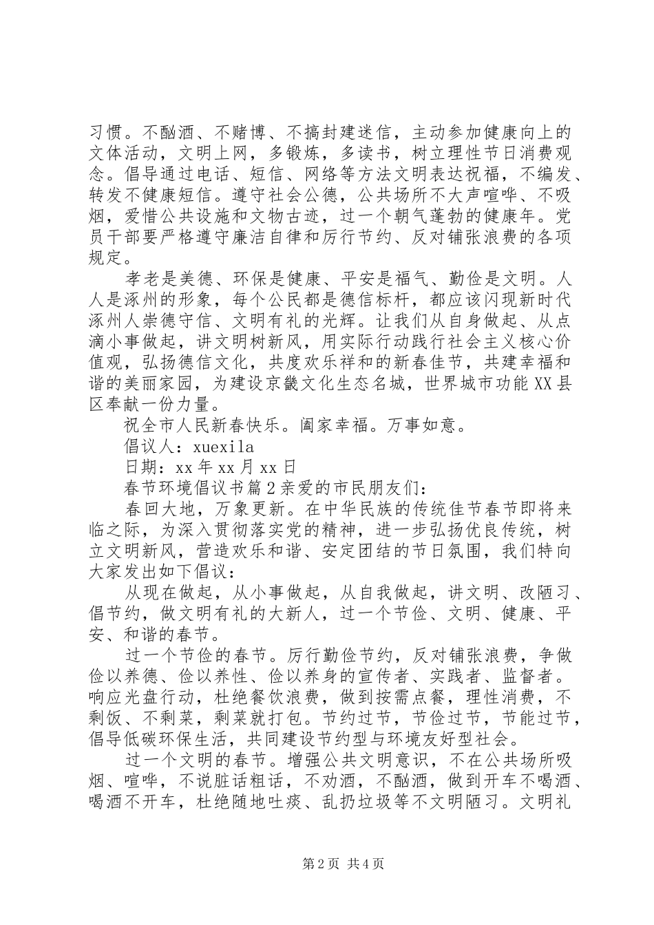 2024年春节环境倡议书_第2页