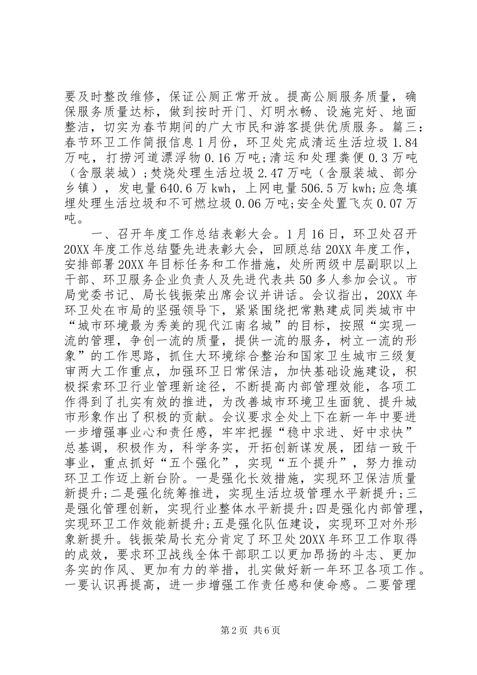 2024年春节环卫工作简报信息_第2页