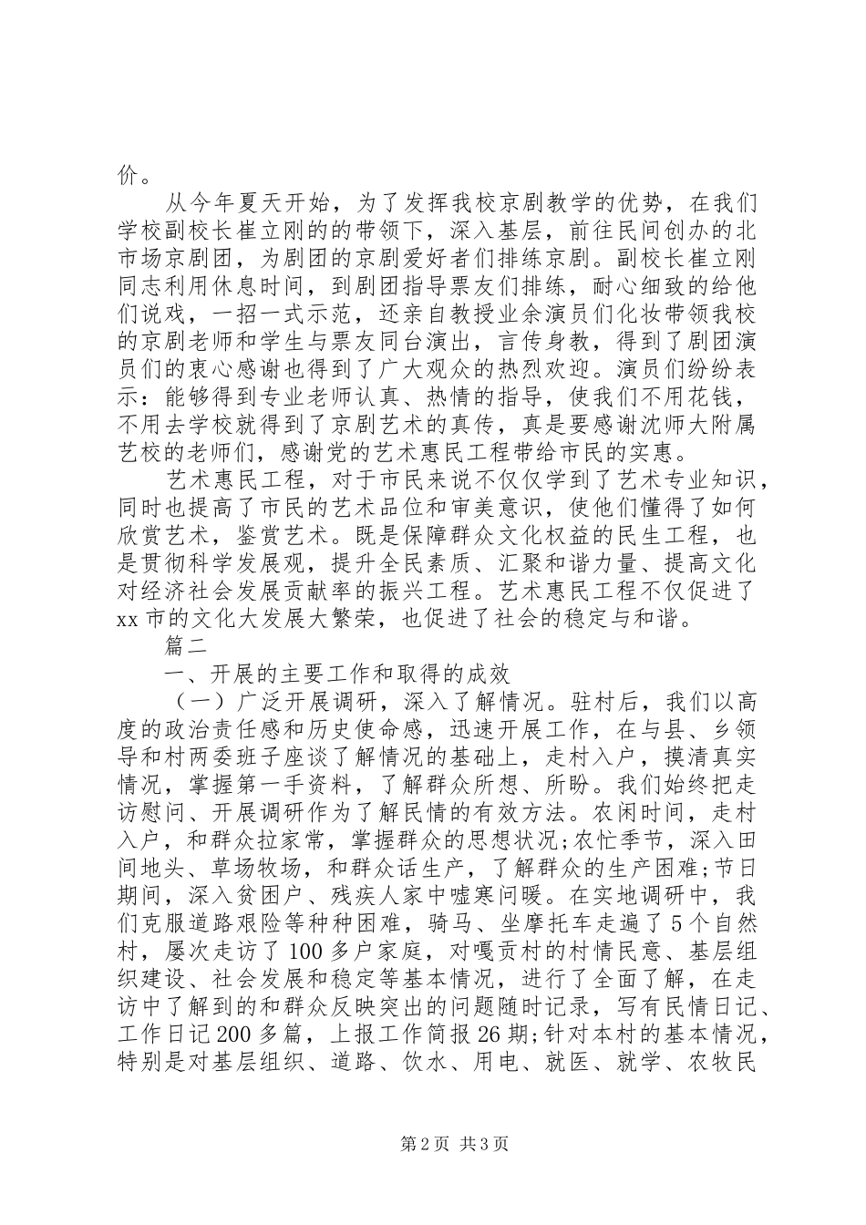 2024年春节惠民活动总结_第2页