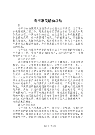 2024年春节惠民活动总结