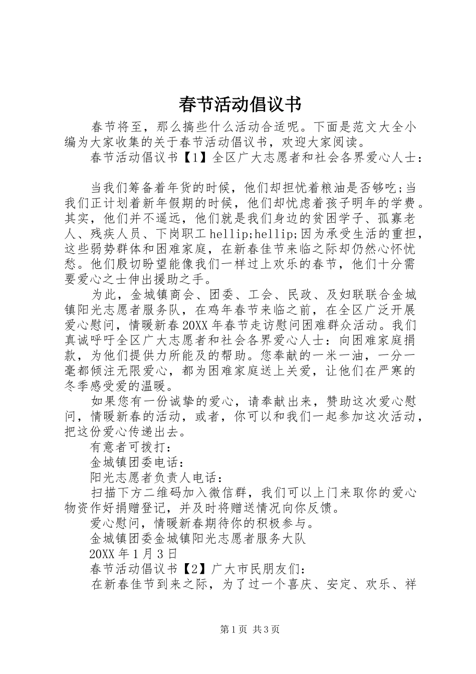 2024年春节活动倡议书_第1页