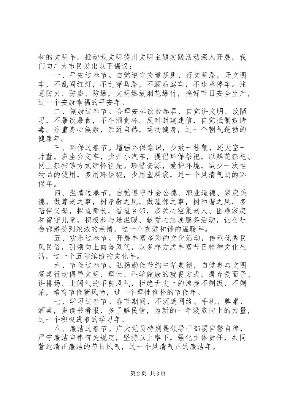 2024年春节活动倡议书_第2页