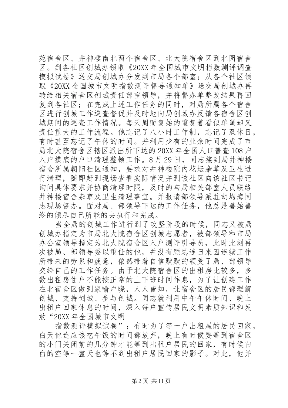 2024年创城办创城工作总结_第2页