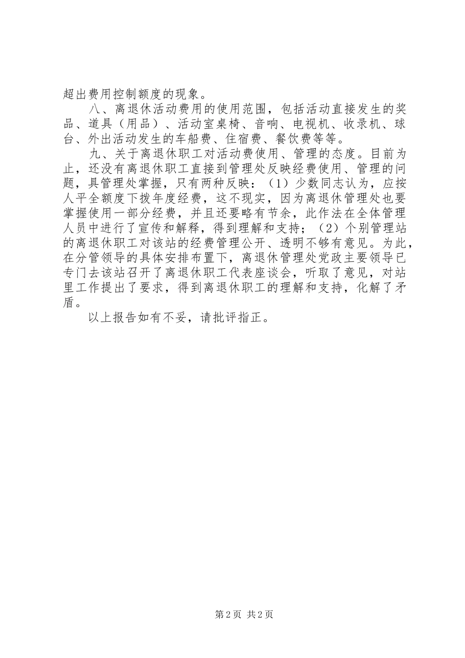2024年廉正建设述职报告_第2页
