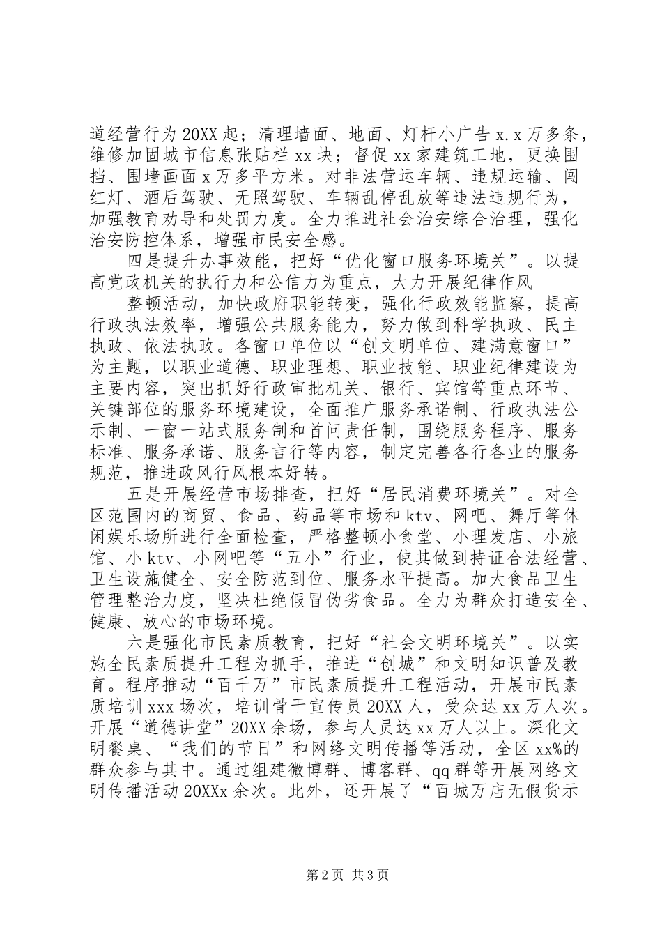 2024年创城办个人工作总结_第2页