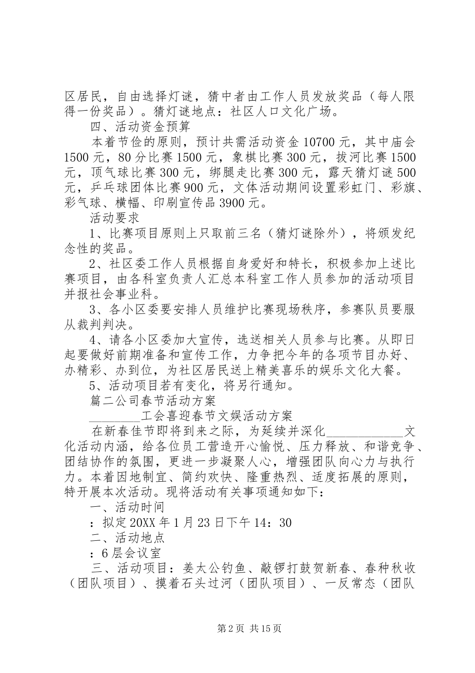 2024年春节活动方案大全_第2页