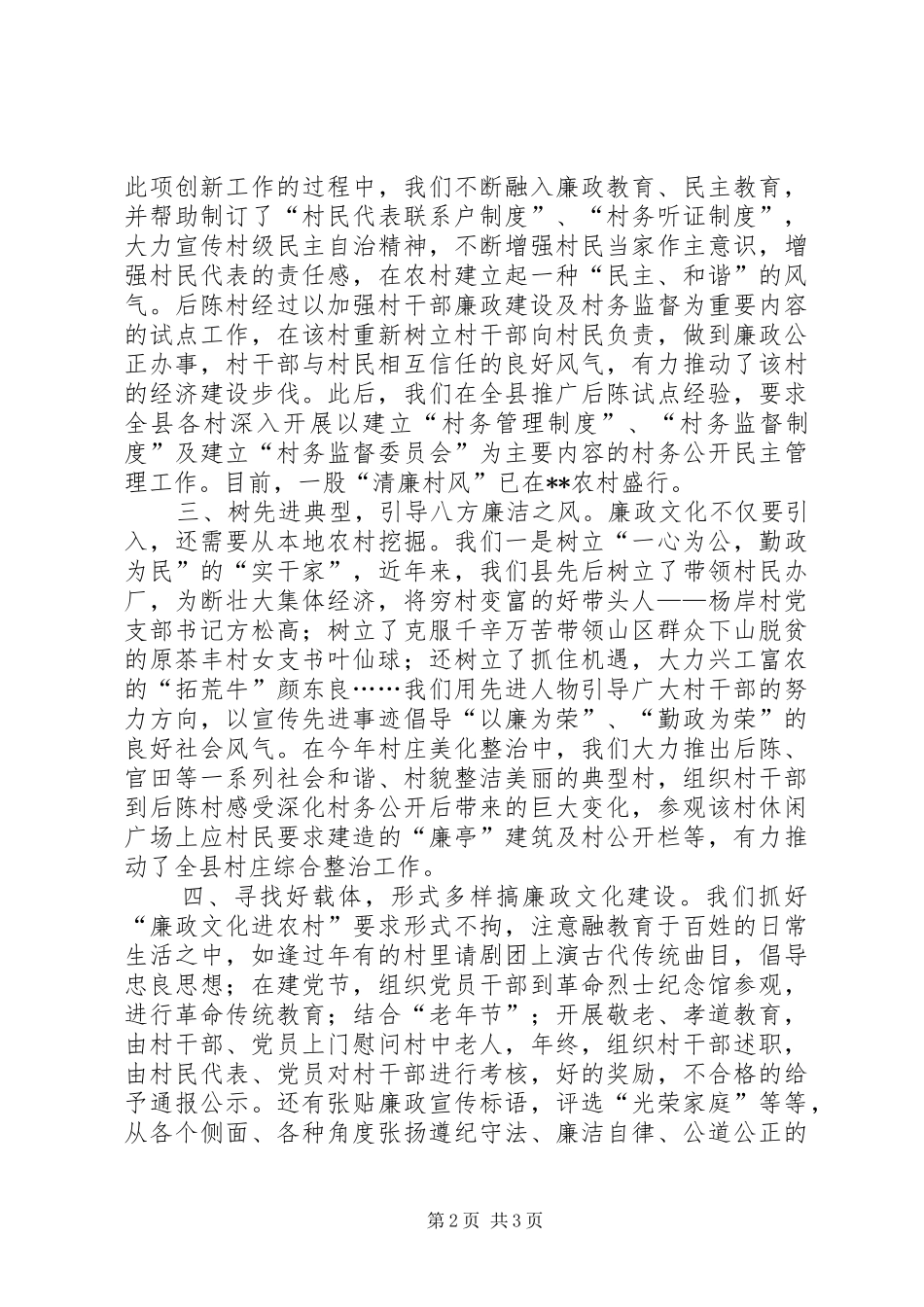 2024年廉正文化进农村经验材料_第2页