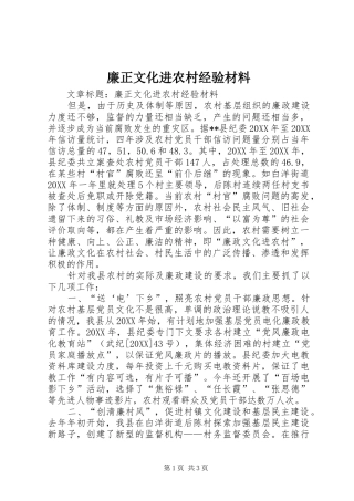 2024年廉正文化进农村经验材料