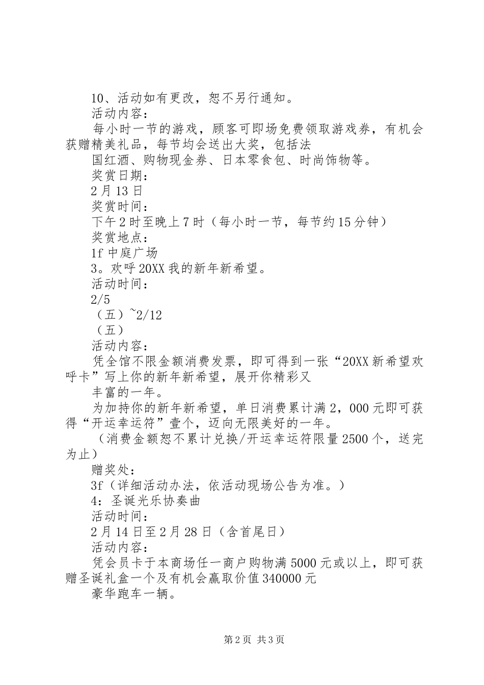 2024年春节活动奖品计划_第2页
