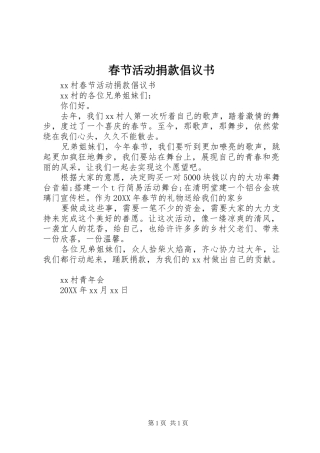 2024年春节活动捐款倡议书