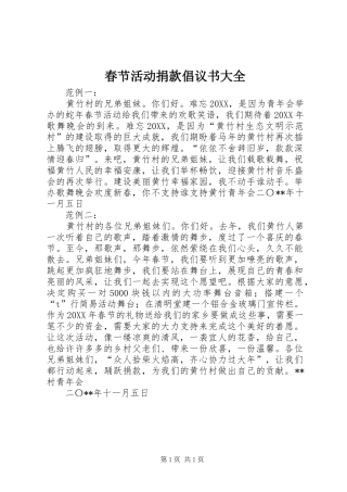 2024年春节活动捐款倡议书大全